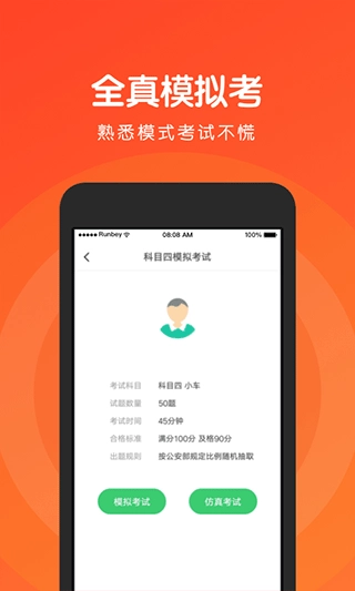 元贝驾考手机版