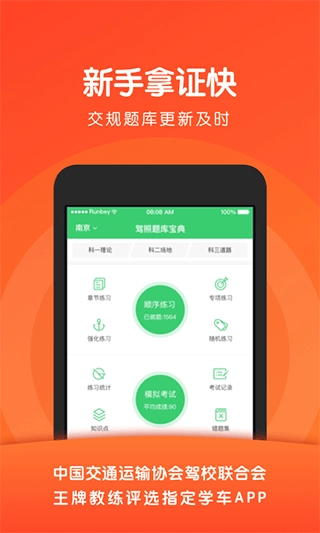 元贝驾考手机版