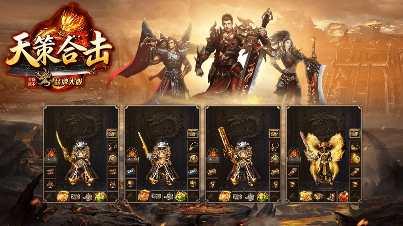 天策星王合击图1