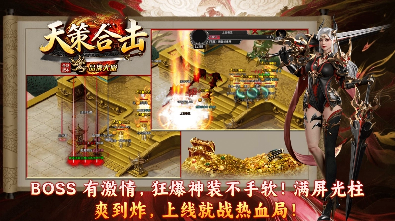 天策星王合击图3