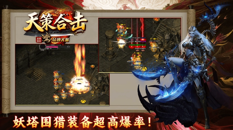 天策星王合击图4