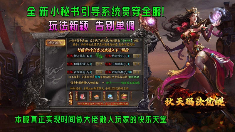 秋天玛法觉醒(2)