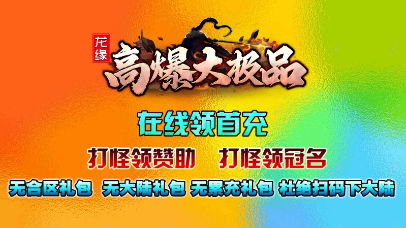 龙缘高爆大极品图5