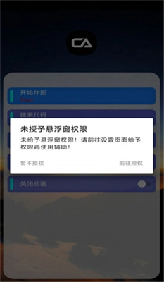 ca炸图辅助器图1