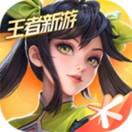 王者荣耀星之破晓