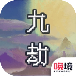 九劫密典 V1.01.26