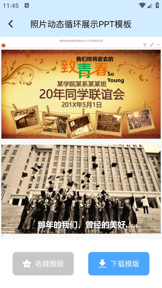 清影PPT智能助手