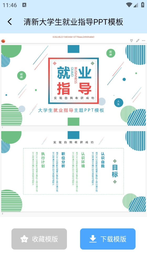 清影PPT智能助手