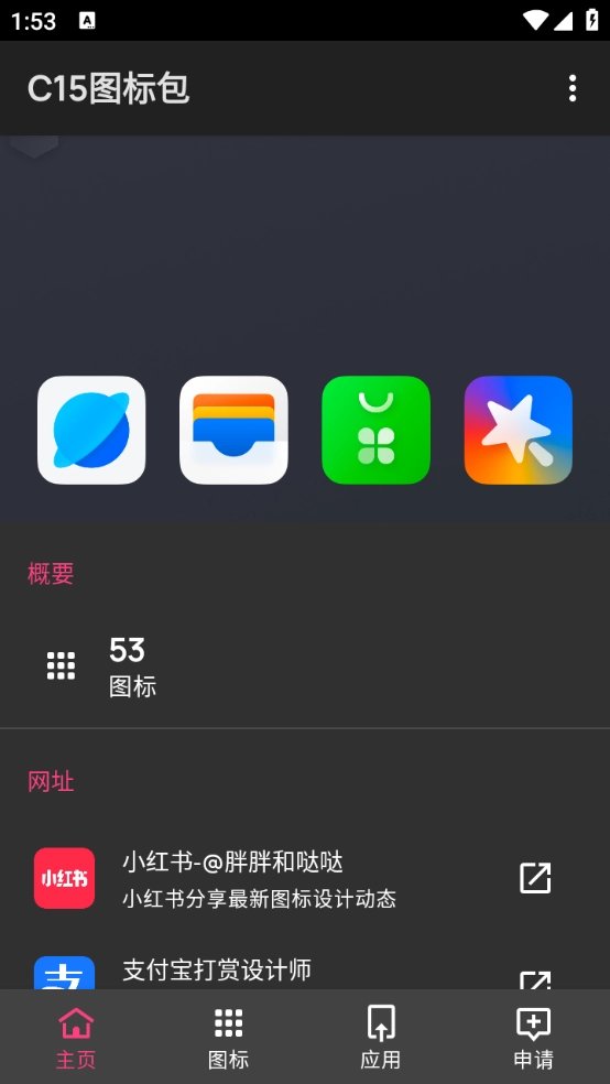 C15图标包图2