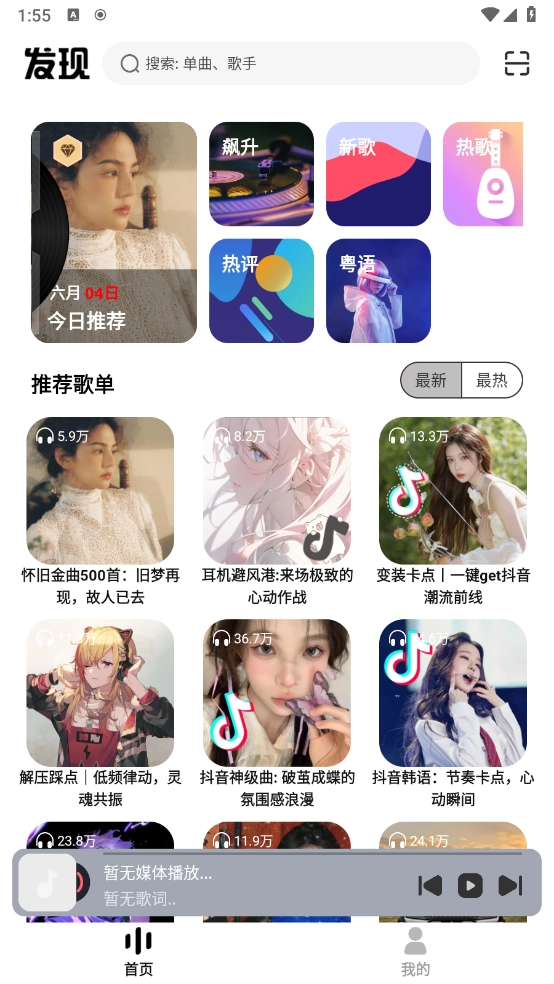 音悦适配正版图1