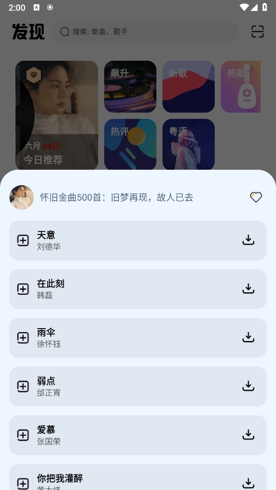 音悦适配正版图2