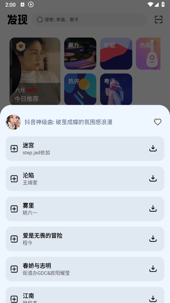 音悦适配正版图4
