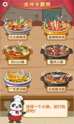 食神火锅图3