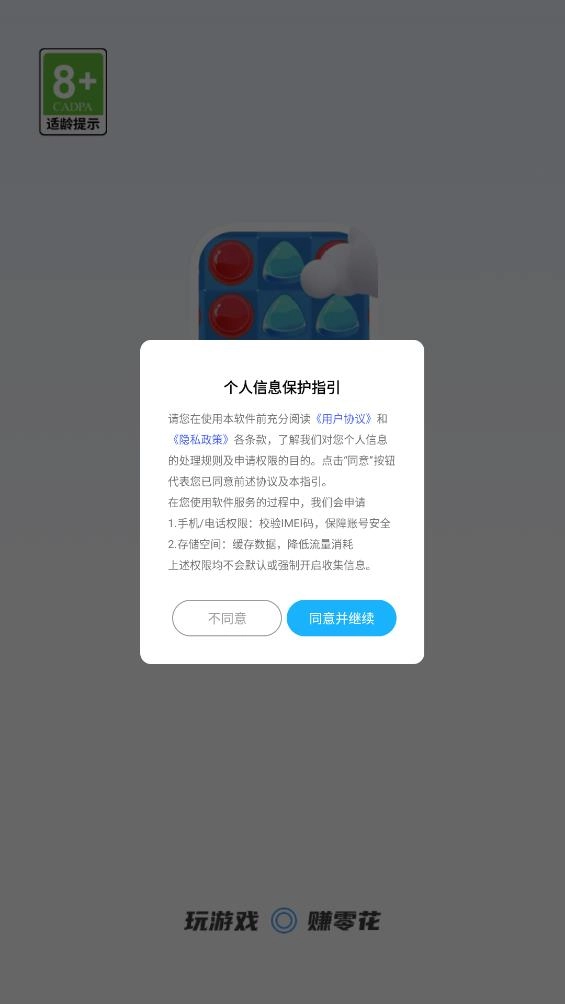 云朵乐消消图1
