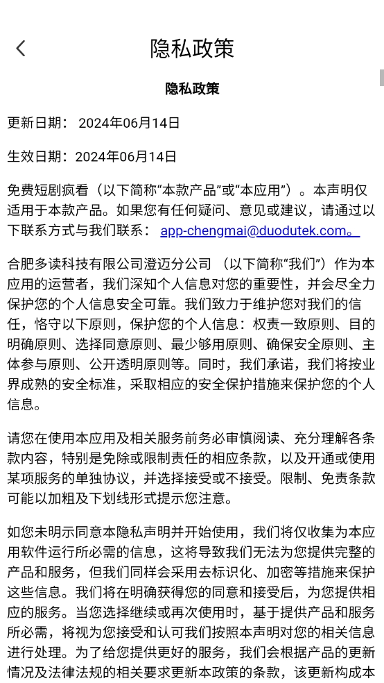 免费短剧疯看图2