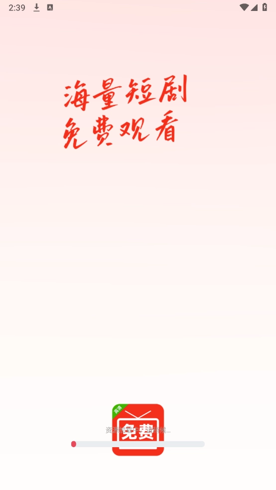 免费短剧疯看图1