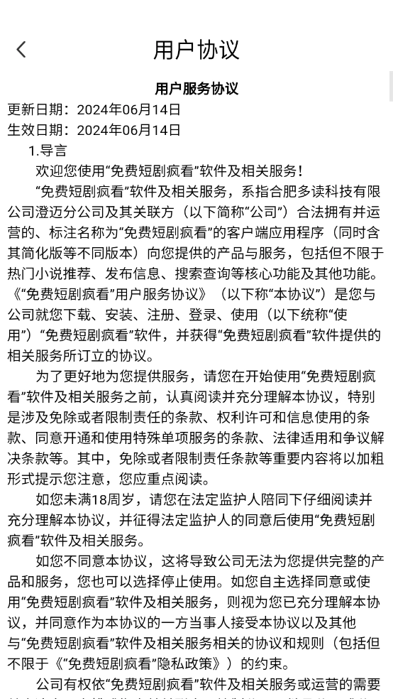 免费短剧疯看图3