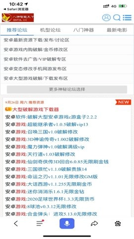 八神智能天下手机版图3