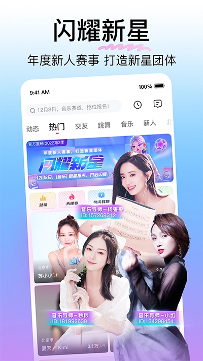 花椒直播手机版图1