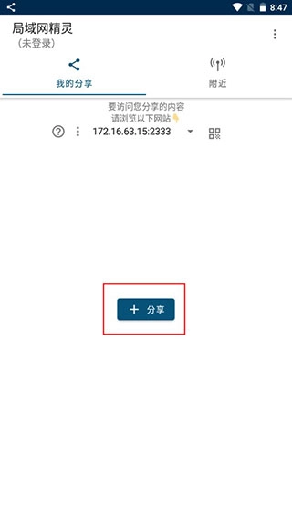 局域网精灵正版下载