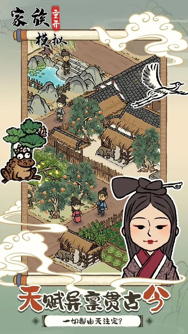 家族重开模拟(3)