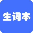 我的生词本 v7.2.2