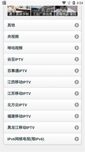 IPTV电视直播