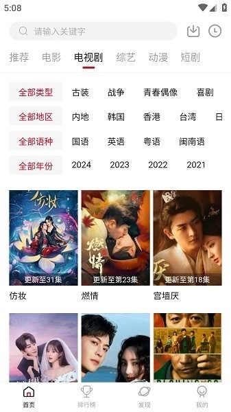 段友影视安卓直装版图1