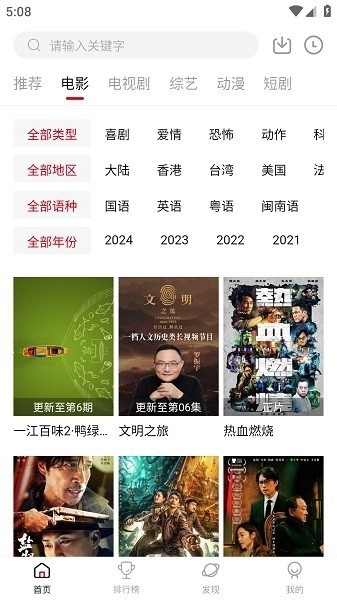 段友影视安卓直装版图2