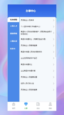 哈尔滨智慧人社图3