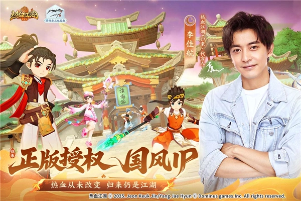 热血江湖归来九游版