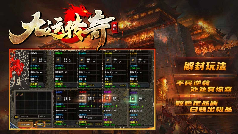 九运传奇之封印176