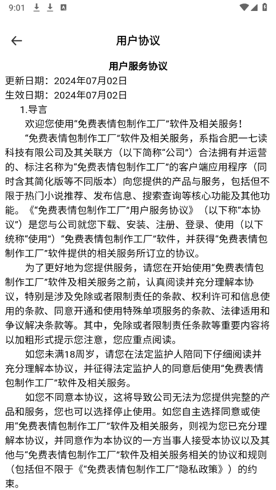 免费表情包制作工厂