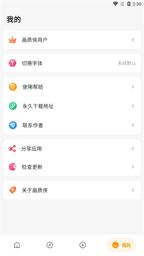 画质侠免登录版图1
