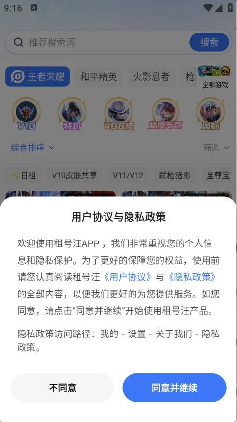 租号汪单机版下载