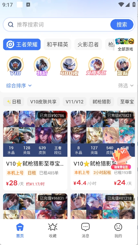 租号汪单机版下载