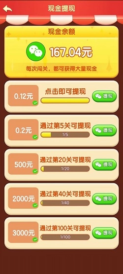 快乐消不停手游直装版图1