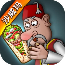 沙威玛传奇中文版