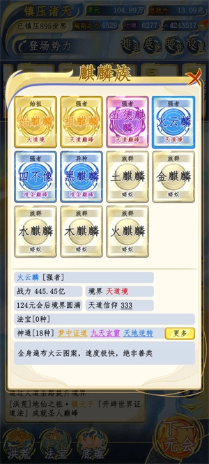 洪荒天道2主宰官方正版图3