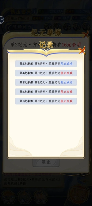 洪荒天道2主宰官方正版图2