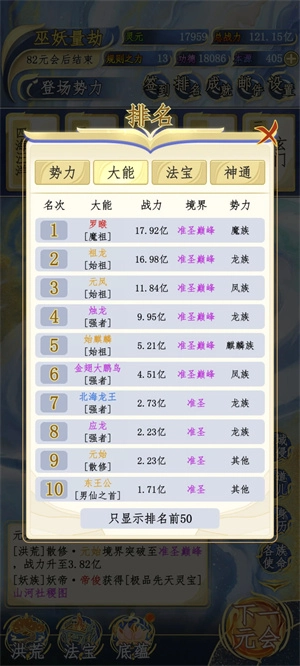 洪荒天道2主宰官方正版图4