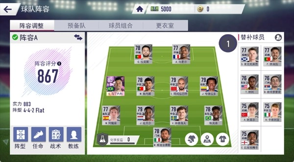 超迷足球-阵容管理界面