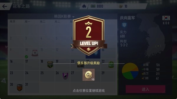 超迷足球-天梯赛奖励界面