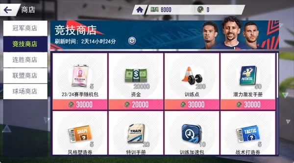 超迷足球-商店资源兑换页