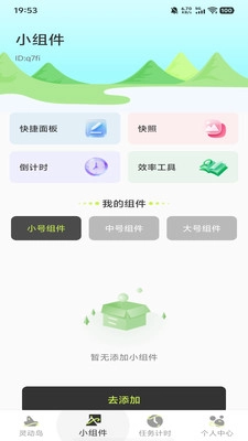 万能桌面组件图3
