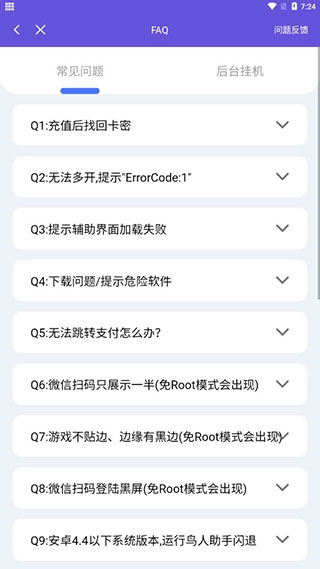 鸟人助手辅助图4