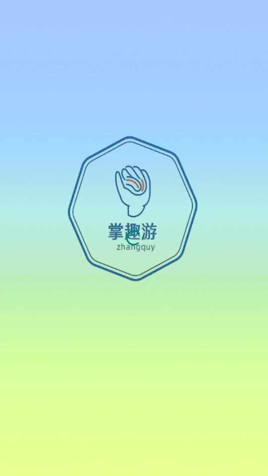 猎富掌趣游游戏盒子软件1