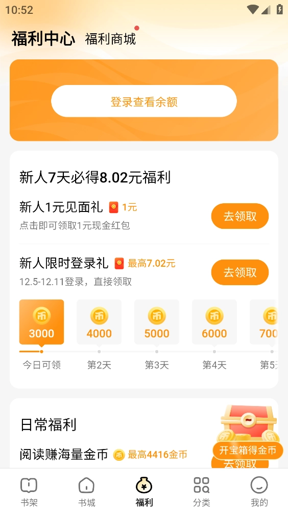 得间免费小说极速版图3