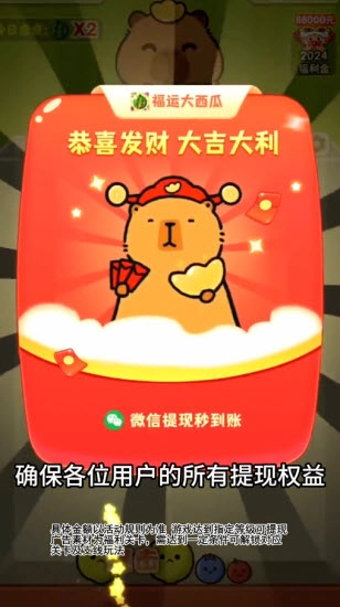 福运大西瓜手游下载