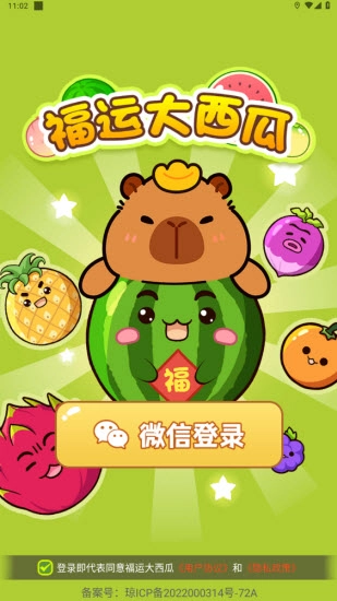 福运大西瓜手游下载